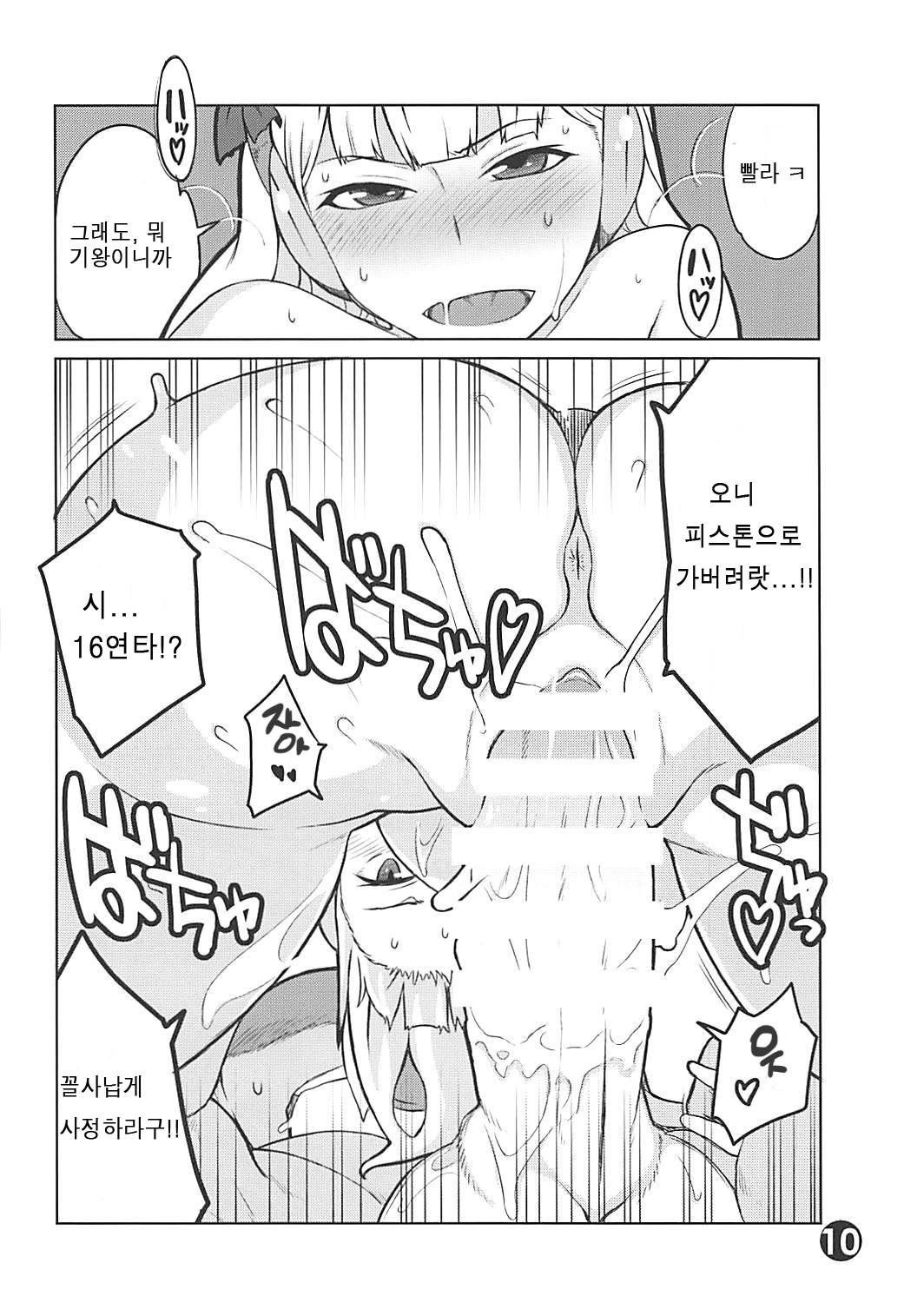 Gorushi-chan Fan Kansha Day!! | 고루시 팬 감사데이!! page 9 full