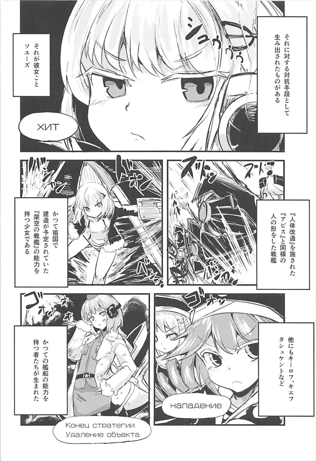 Mendokusai Soyuz page 3 full