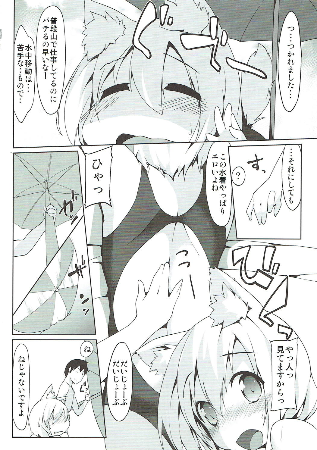 Sukumizu Wanko page 5 full