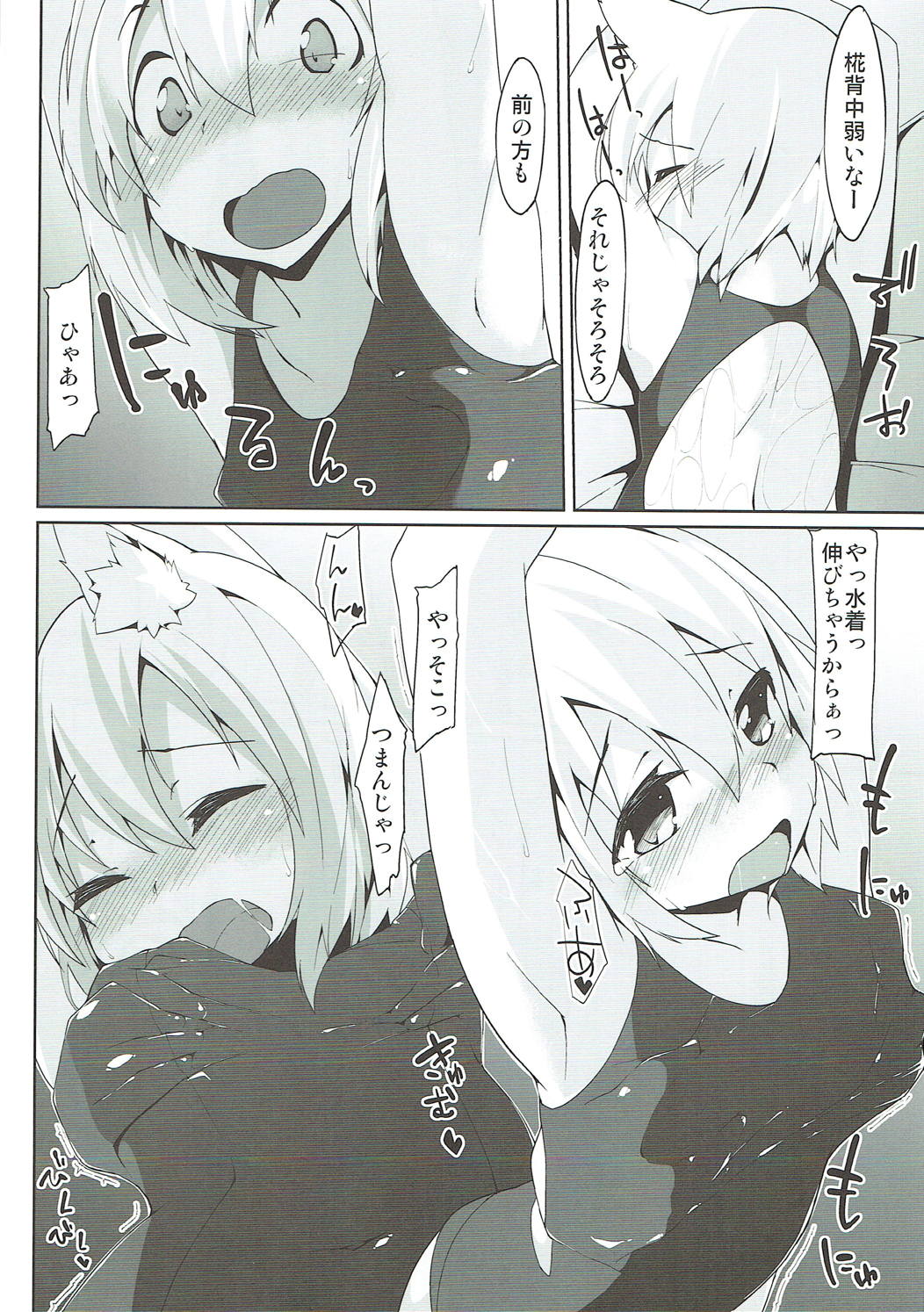 Sukumizu Wanko page 7 full