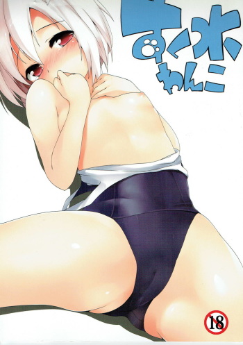 Sukumizu Wanko cover