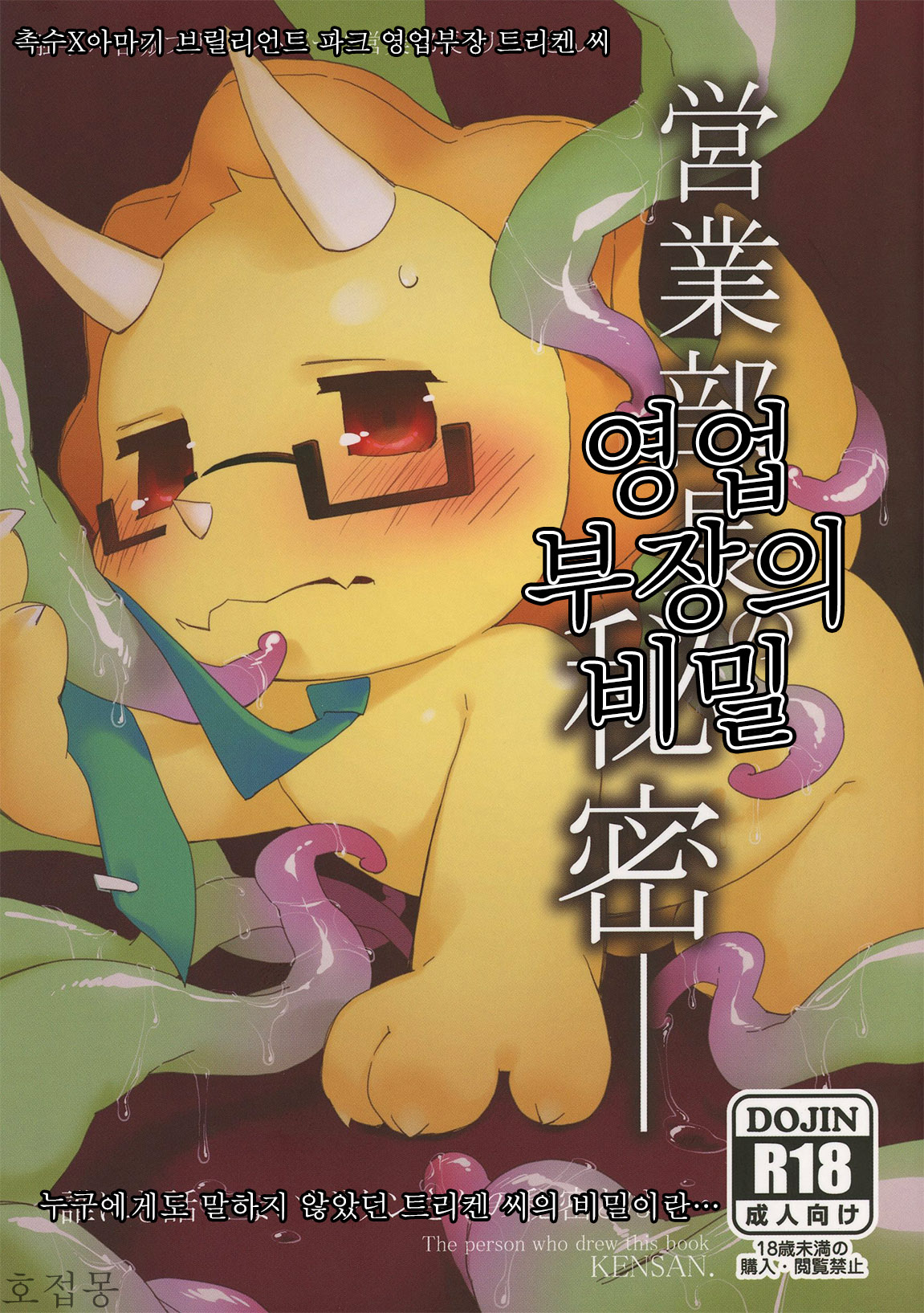 Eigyou Buchou no Himitsu page 1 full