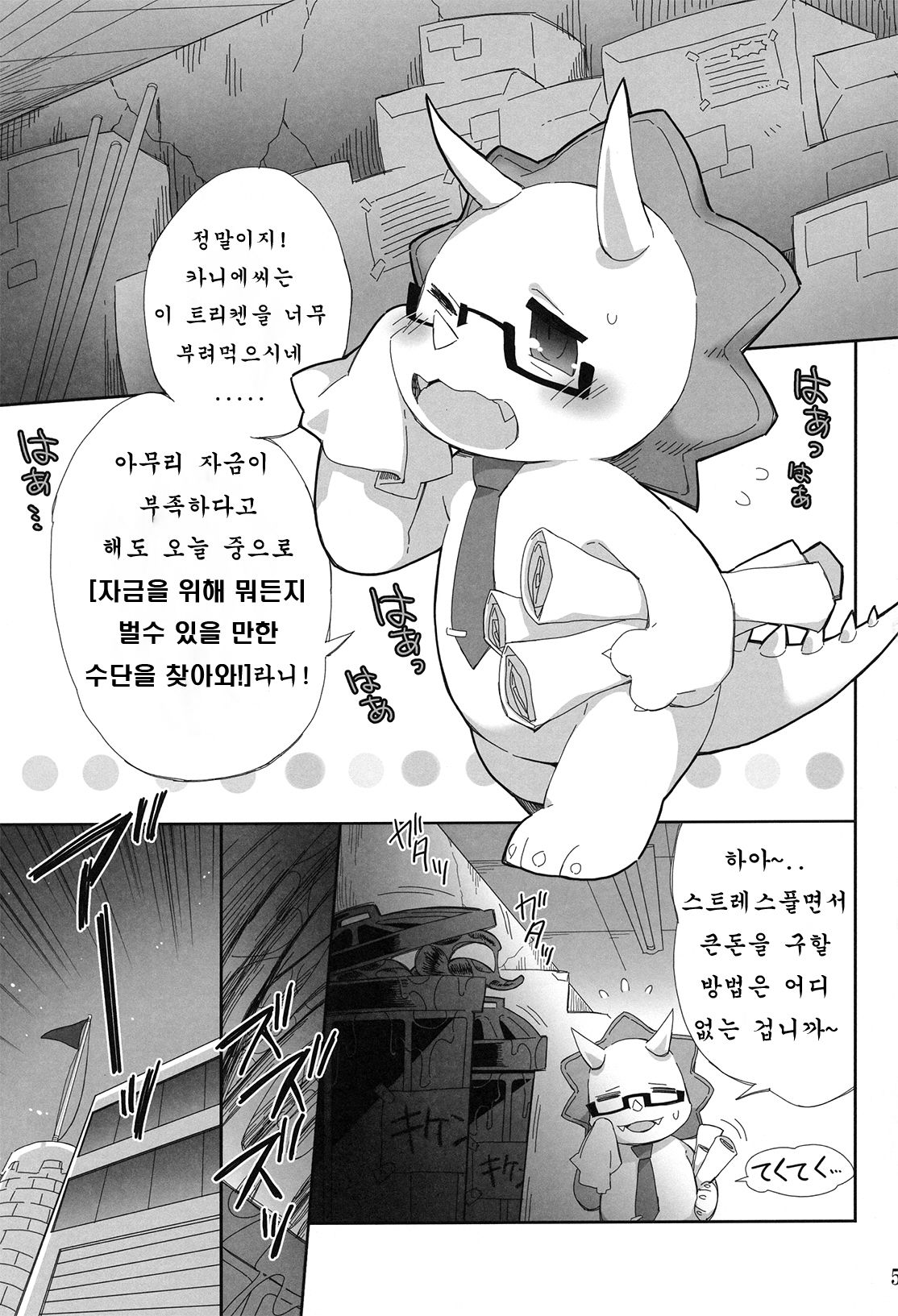Eigyou Buchou no Himitsu page 4 full