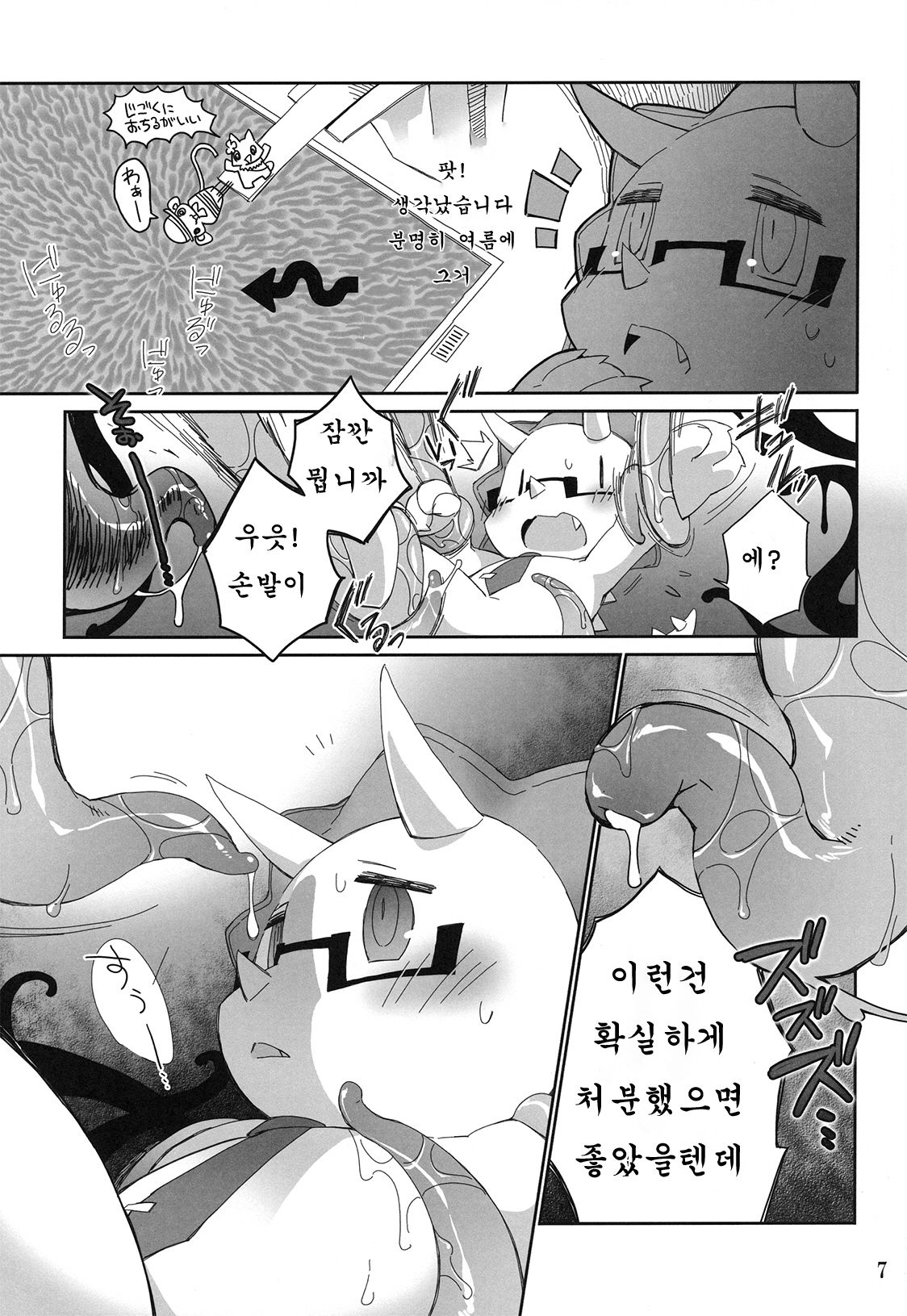 Eigyou Buchou no Himitsu page 6 full
