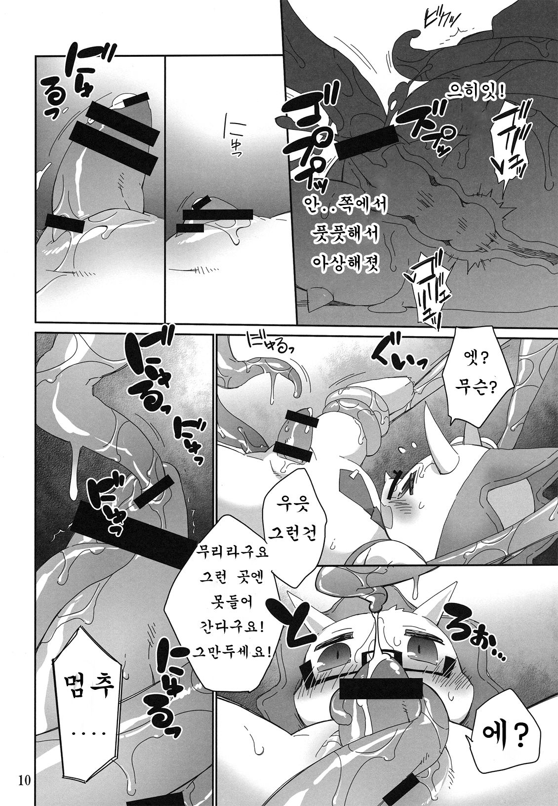 Eigyou Buchou no Himitsu page 9 full