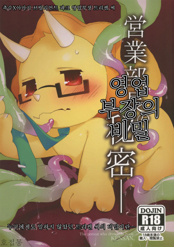 Eigyou Buchou no Himitsu cover