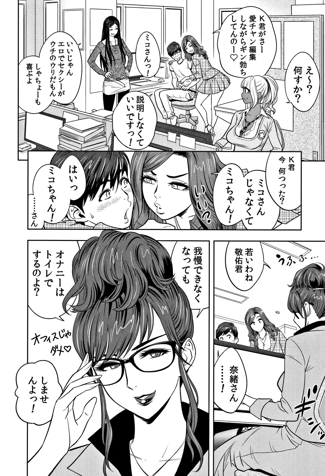 Gal Ane Shachou to Harem Office ~SEX wa Gyoumu ni Fukumimasu ka?~ page 10 full