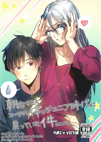 Asa Okitara Coach no Karada ga Junior Jidai ni Modotte Ita Ken ni Tsuite. cover