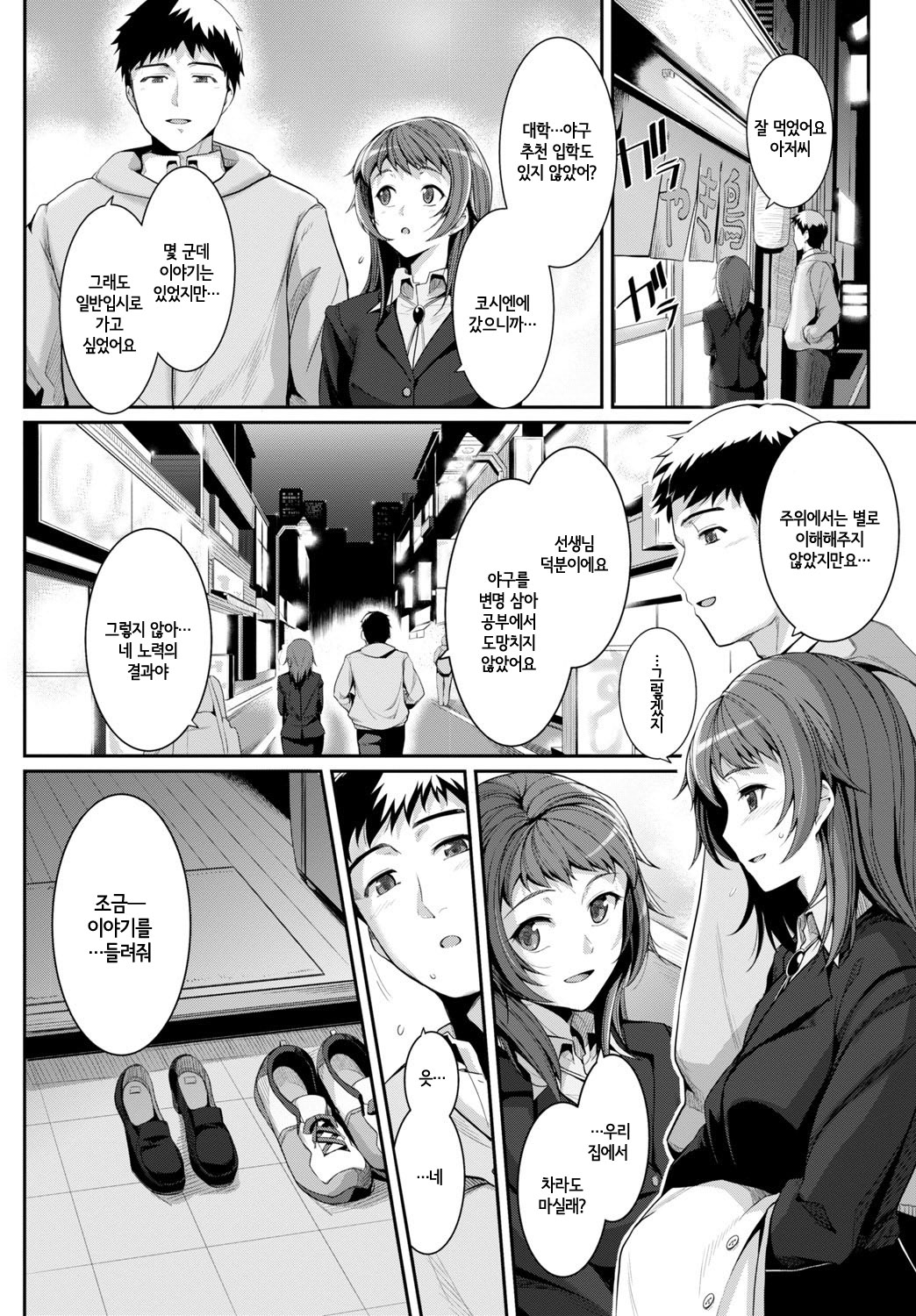 Futari no Kyori - Distance Between Two People | 두 사람의 거리 page 4 full