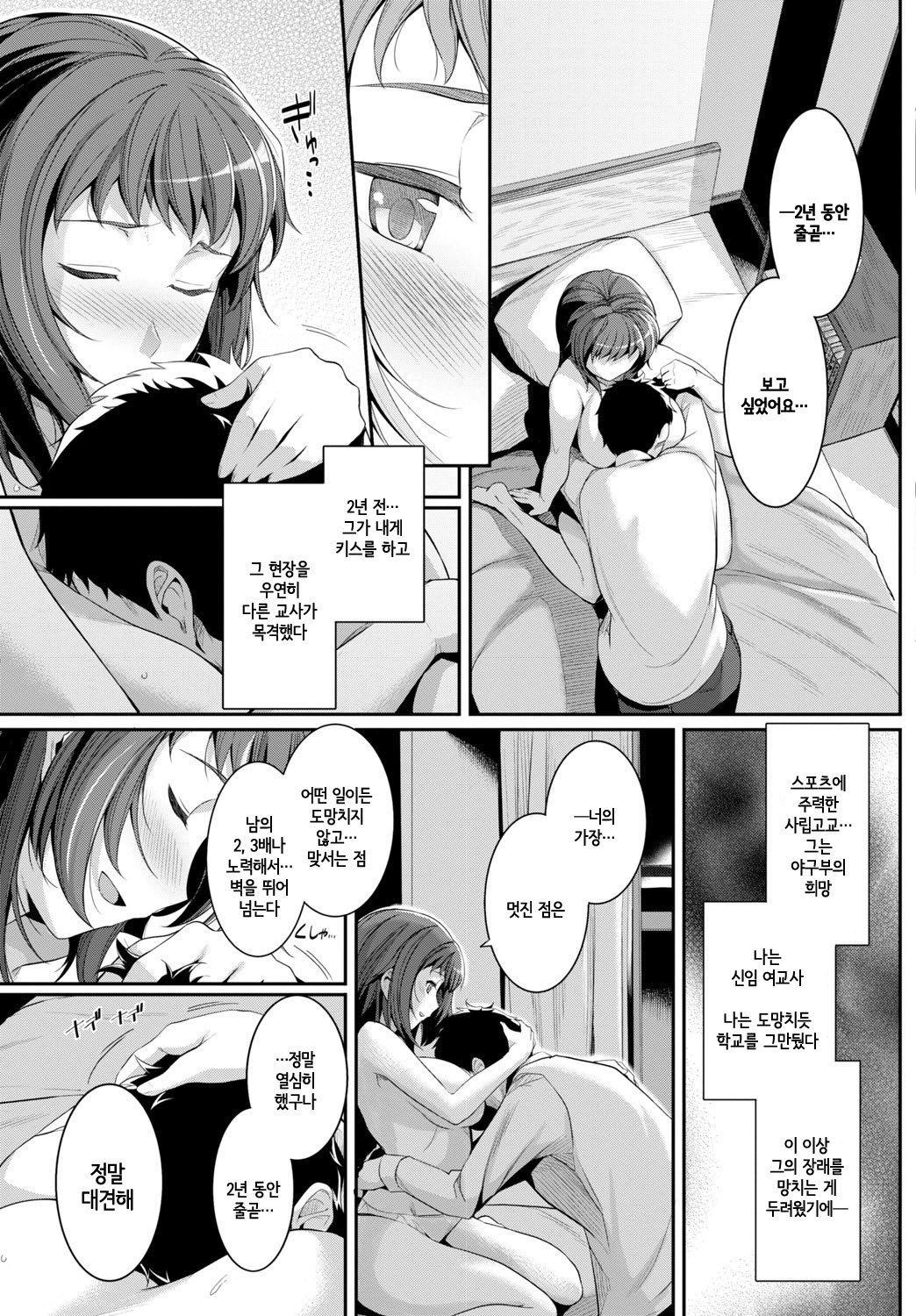 Futari no Kyori - Distance Between Two People | 두 사람의 거리 page 7 full