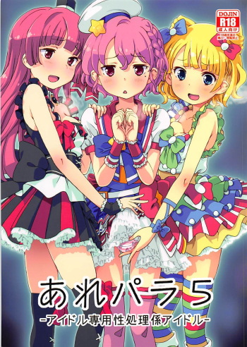 ArePara 5 -Idol Senyou Seishori Gakari Idol- cover