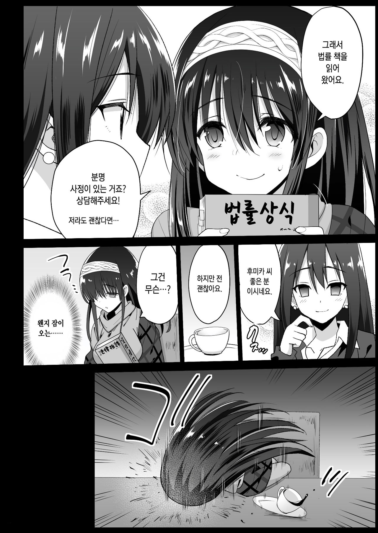 Sagisawa Fumika, Ochiru ~Ossan ga Idol to Enkou Sex~ | 사기사와 후미카, 타락하다 ~아저씨가 아이돌과 원교섹스~ page 7 full