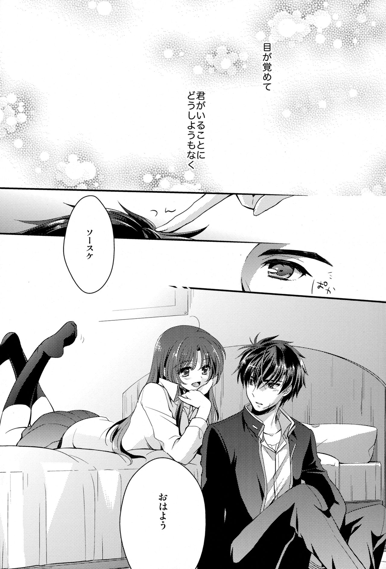 Melting Sunny Lolipop page 5 full