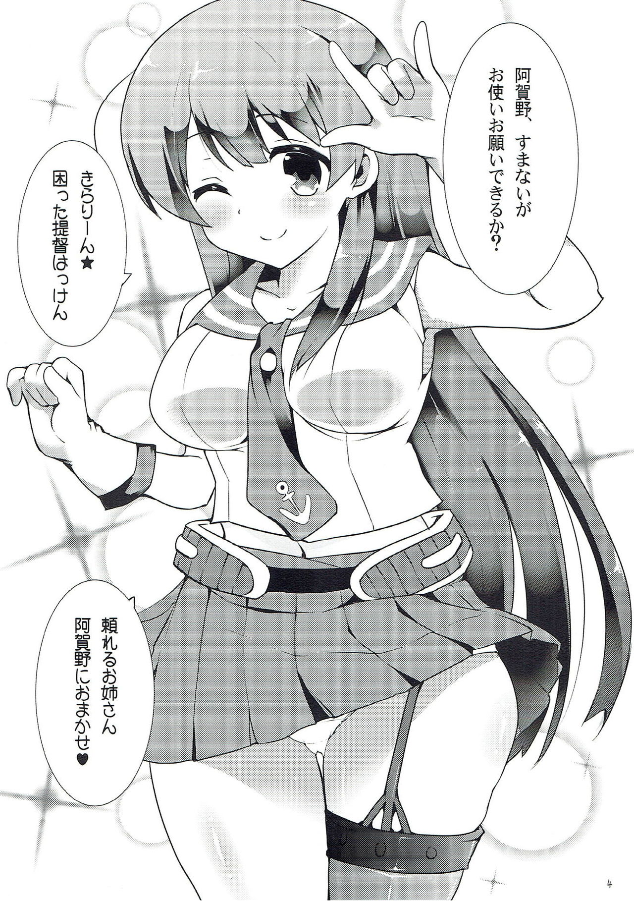 Agano wa Choroin!? page 3 full