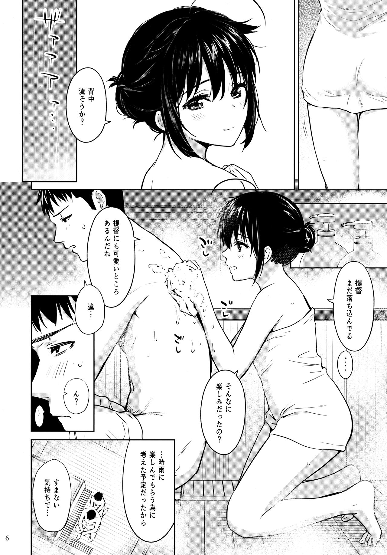 Sigure soak wet page 5 full