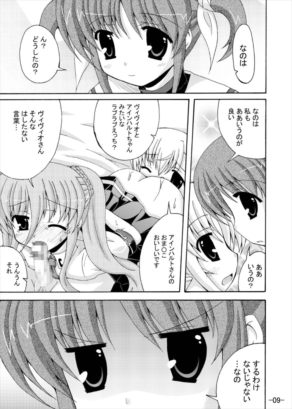 Chiisai Mama wa Gedou nano page 8 full