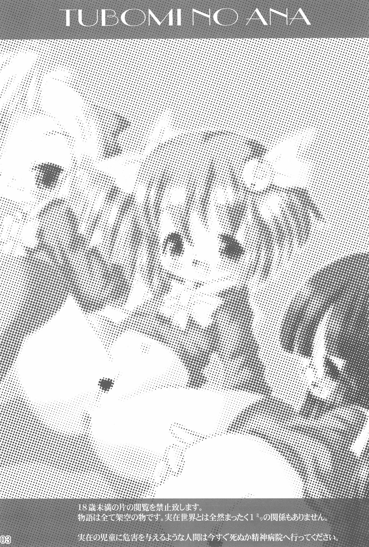 Tsubomi no Ana page 5 full