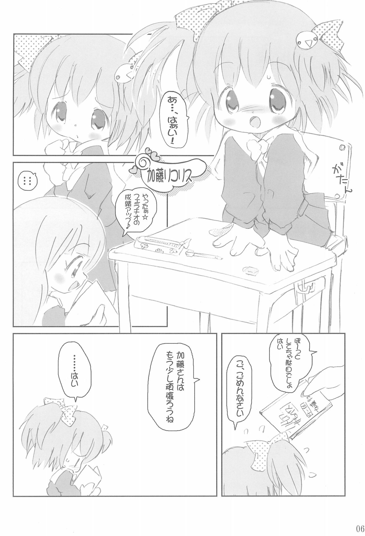 Tsubomi no Ana page 8 full