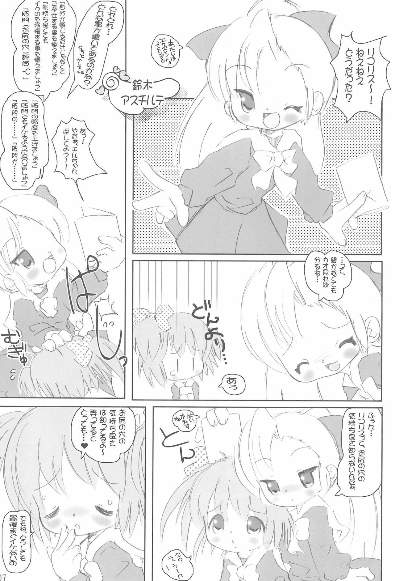 Tsubomi no Ana page 9 full