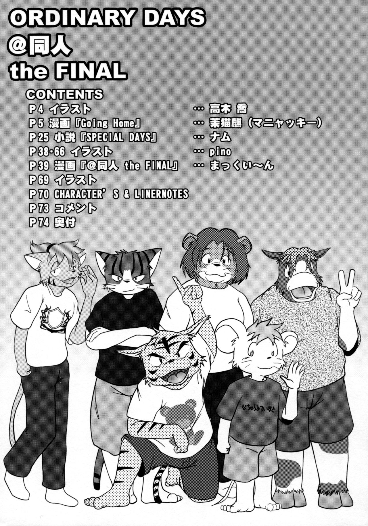 ORDINARY DAYS@Doujin the FINAL page 3 full