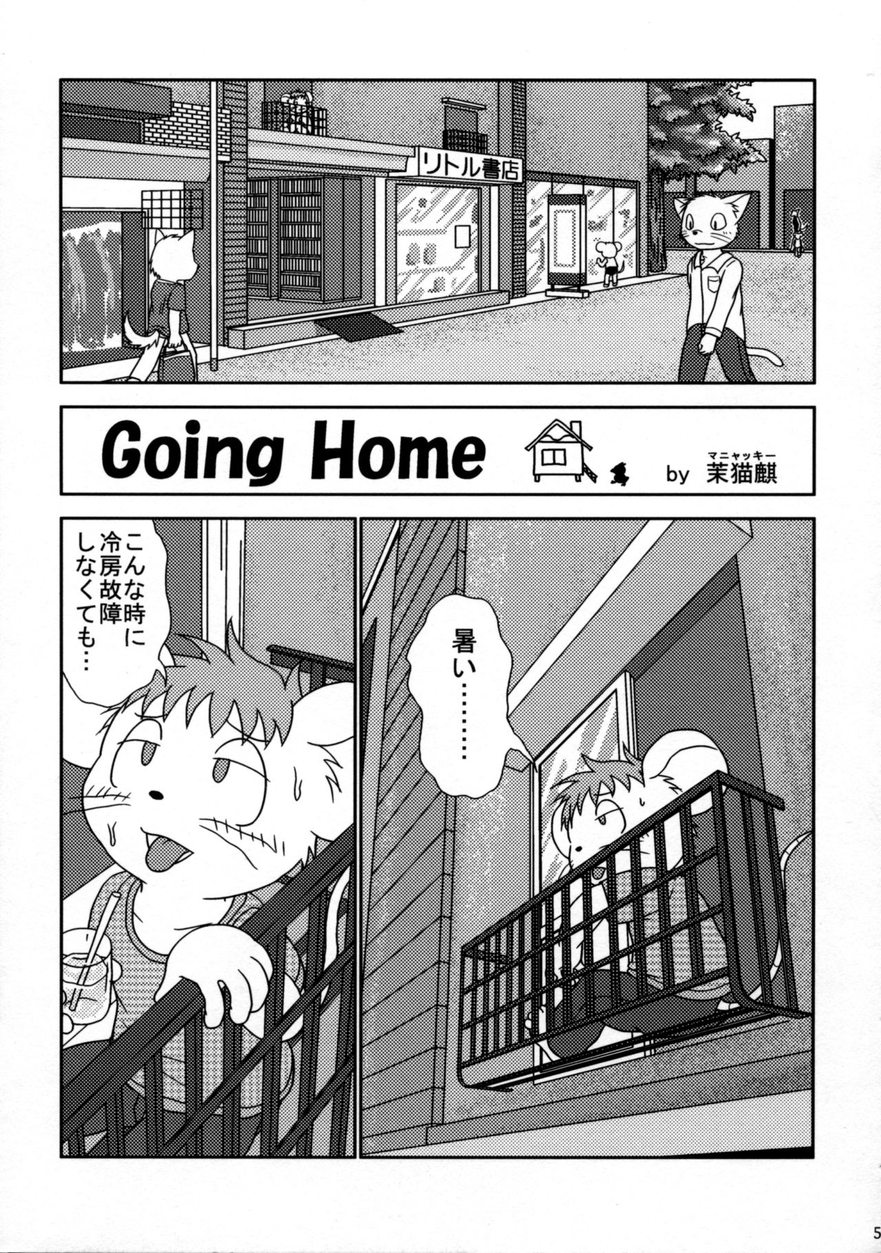 ORDINARY DAYS@Doujin the FINAL page 5 full