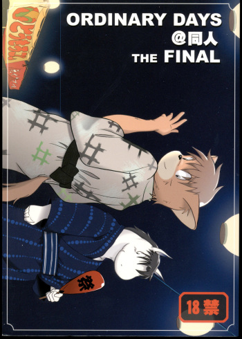 ORDINARY DAYS@Doujin the FINAL cover
