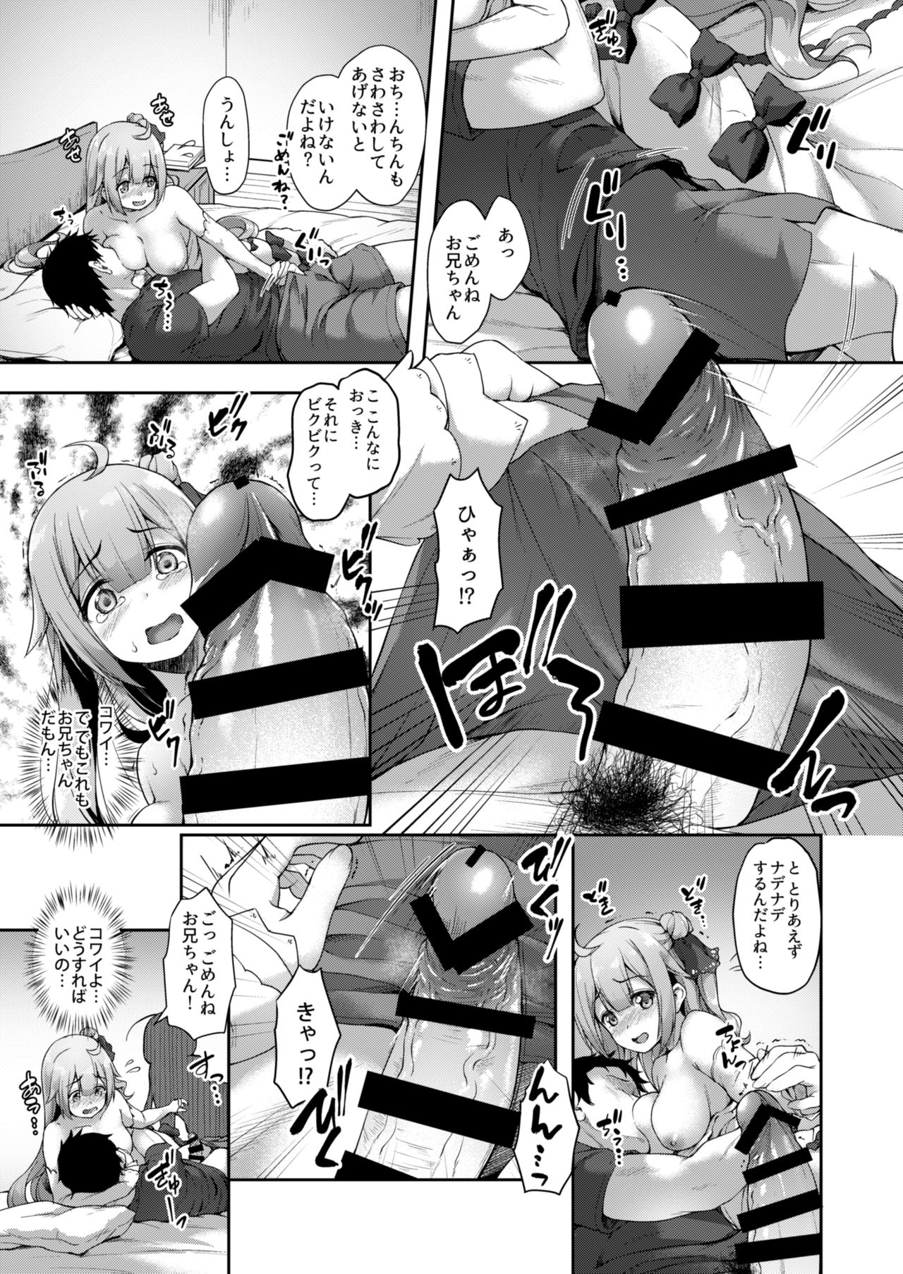 Watashi no Kawaii Onii-chan page 10 full