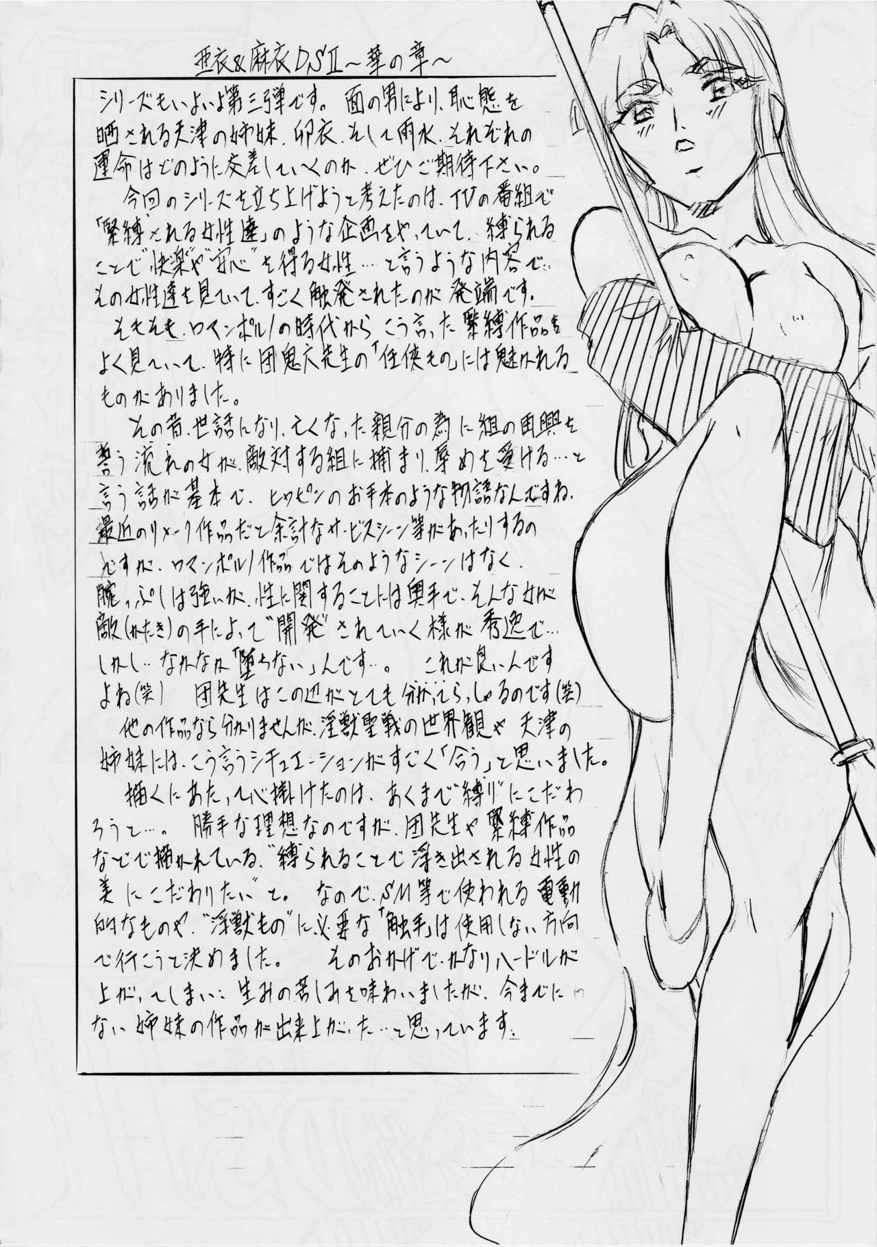 Ai &amp; Mai DSII ~Hana no Shou~ page 3 full