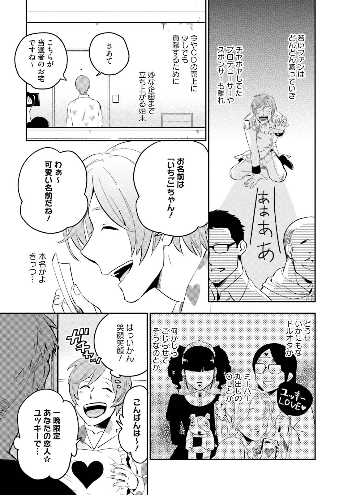 Soine Lovers page 9 full