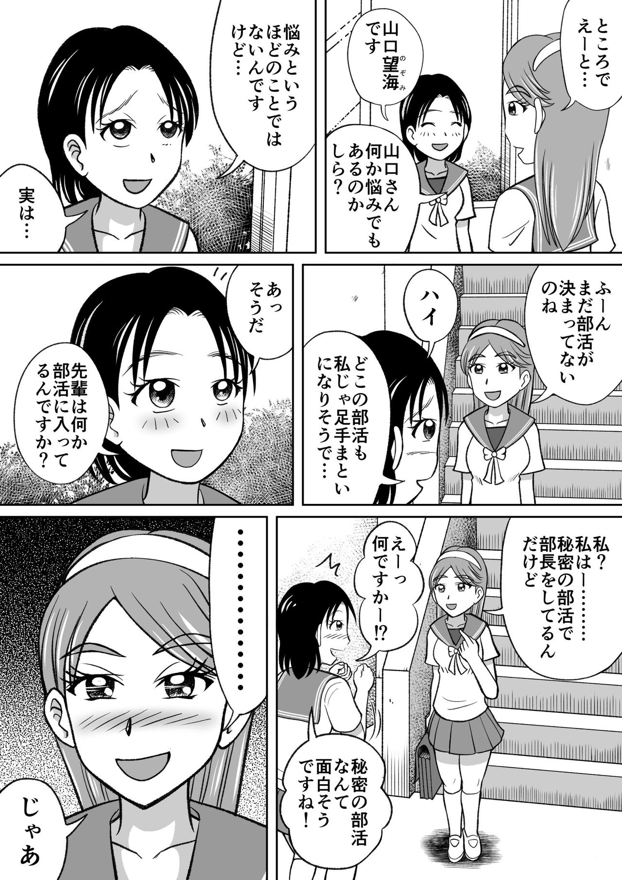 Kinjirareta Bukatsu page 3 full