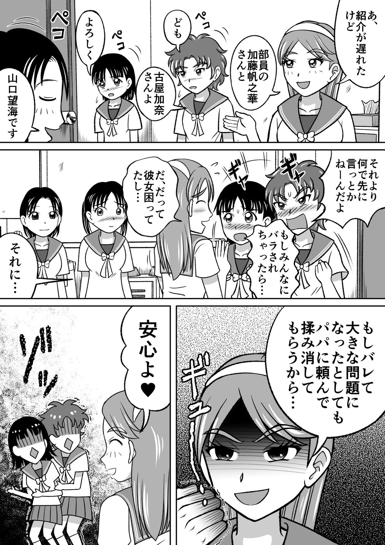 Kinjirareta Bukatsu page 7 full