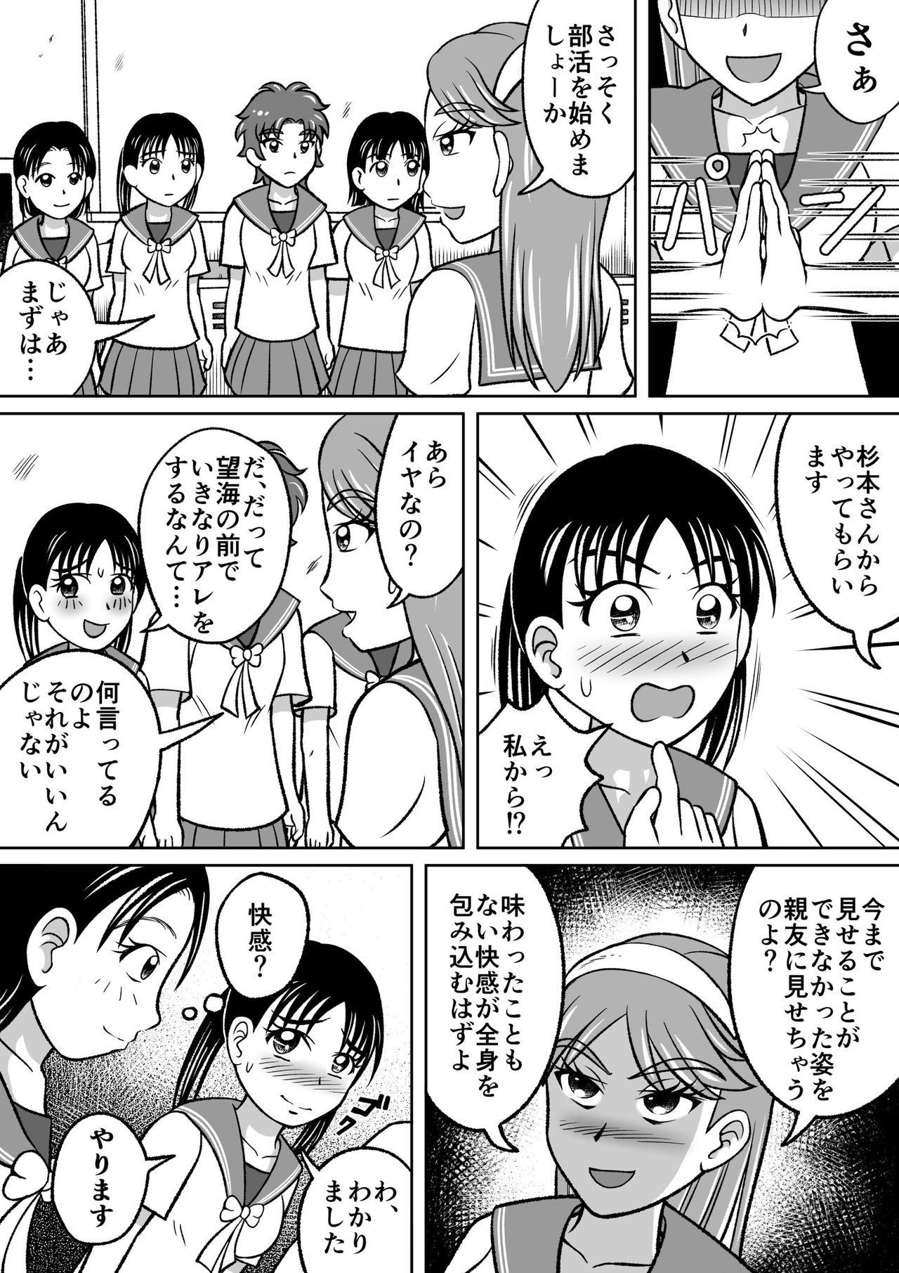 Kinjirareta Bukatsu page 8 full