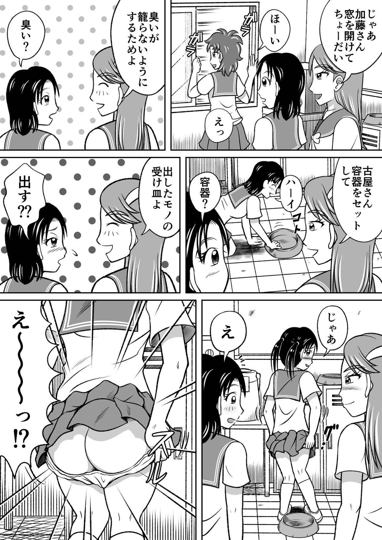 Kinjirareta Bukatsu page 9 full