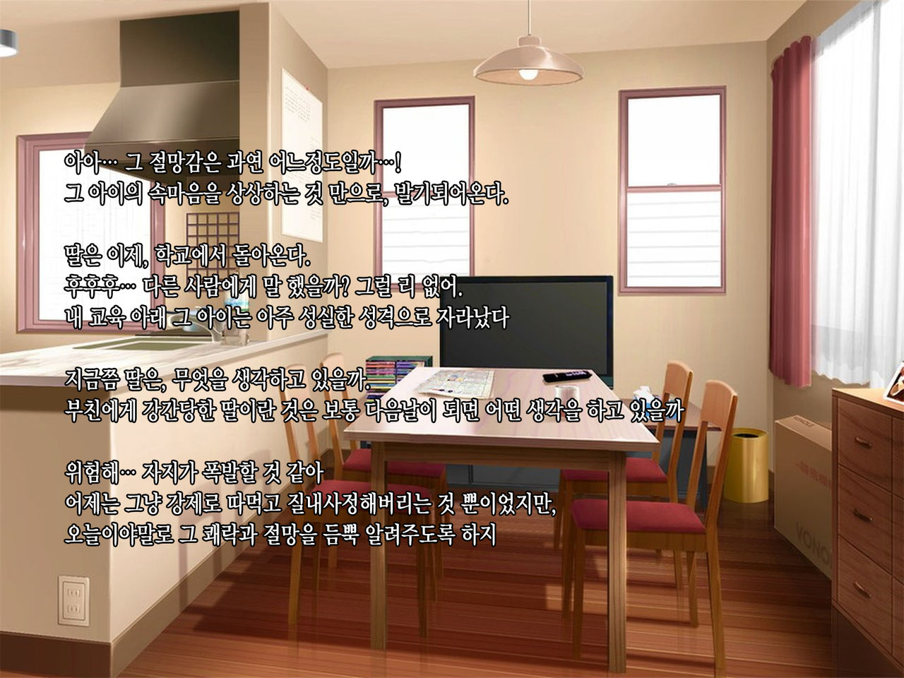 Tsuma ga Shinda node, Musume de Seiyoku Shori Suru Koto ni Shita. | 아내가 죽어버려서, 딸로 성욕처리하기로 했다. page 3 full