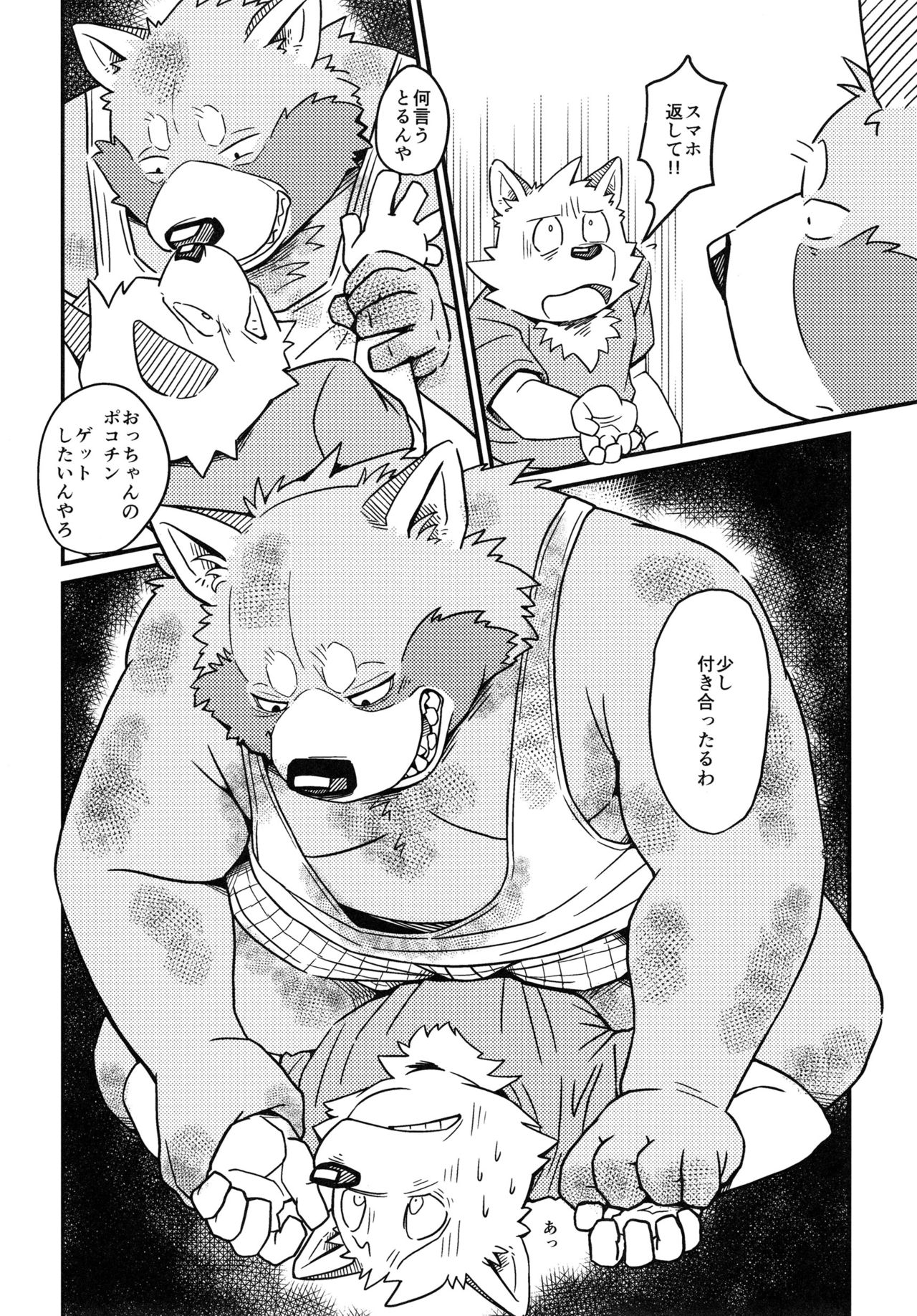 Hashi no Shita GO page 5 full