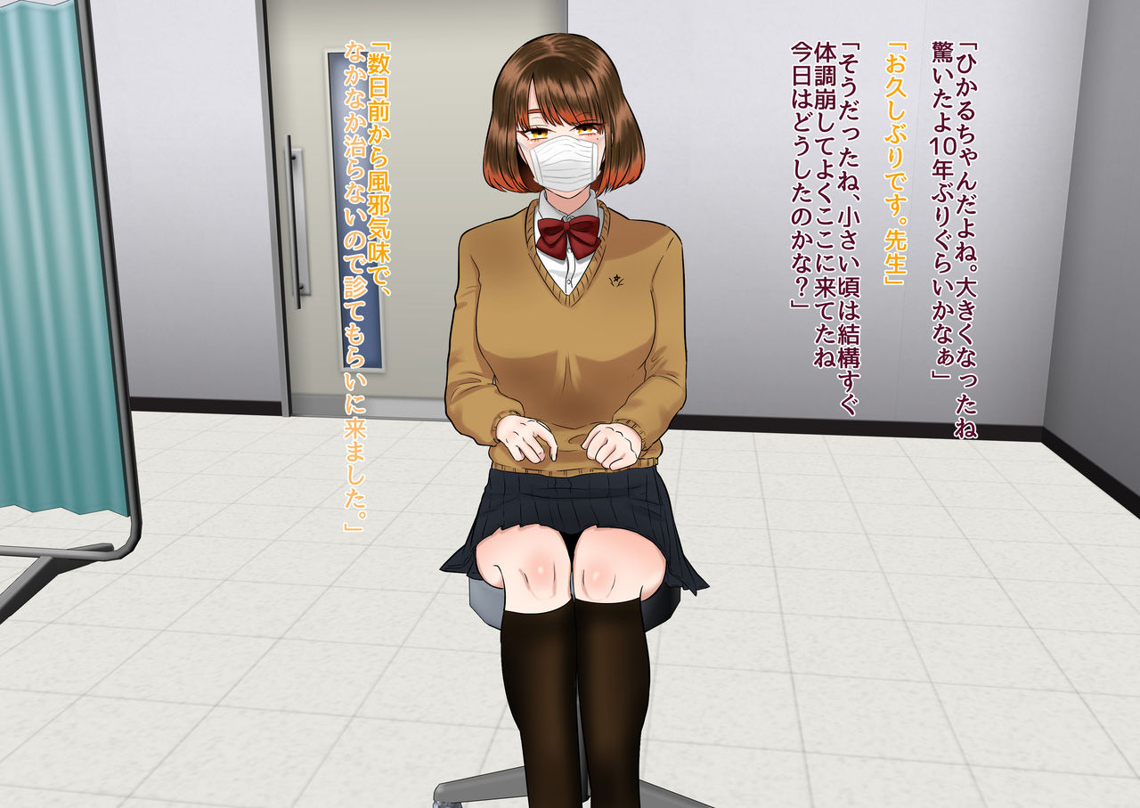 Daisuki na Hikaru-chan ni Saimin o Kakete Tanetsuke Shichaou! page 4 full