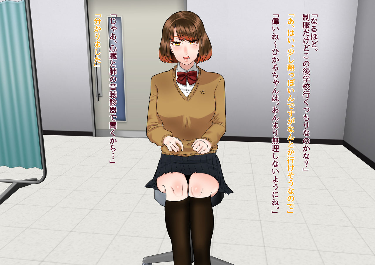Daisuki na Hikaru-chan ni Saimin o Kakete Tanetsuke Shichaou! page 5 full