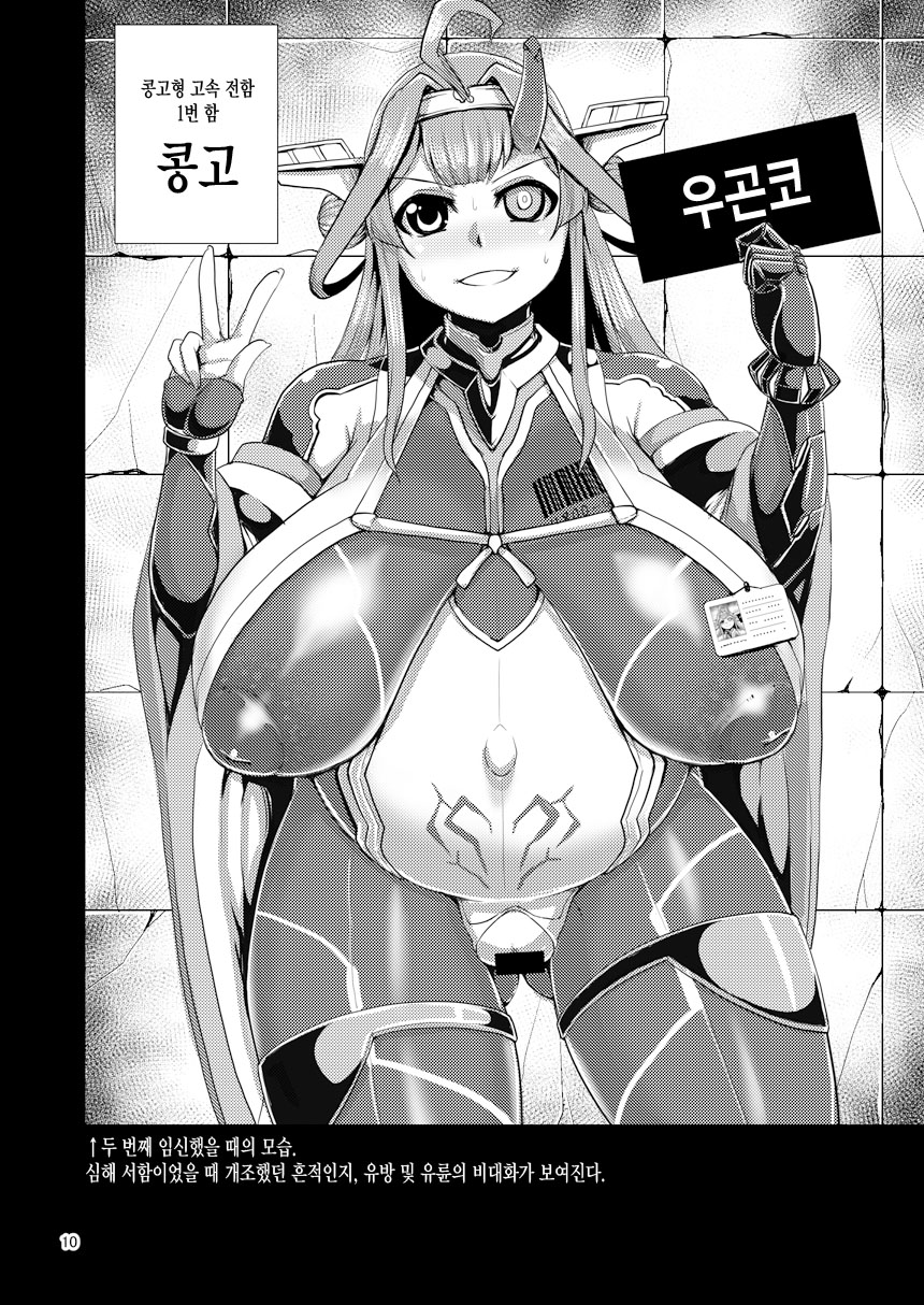 HYBREED ~Shinkai Tsuki Kanmusu Shussan Kiroku~ page 9 full