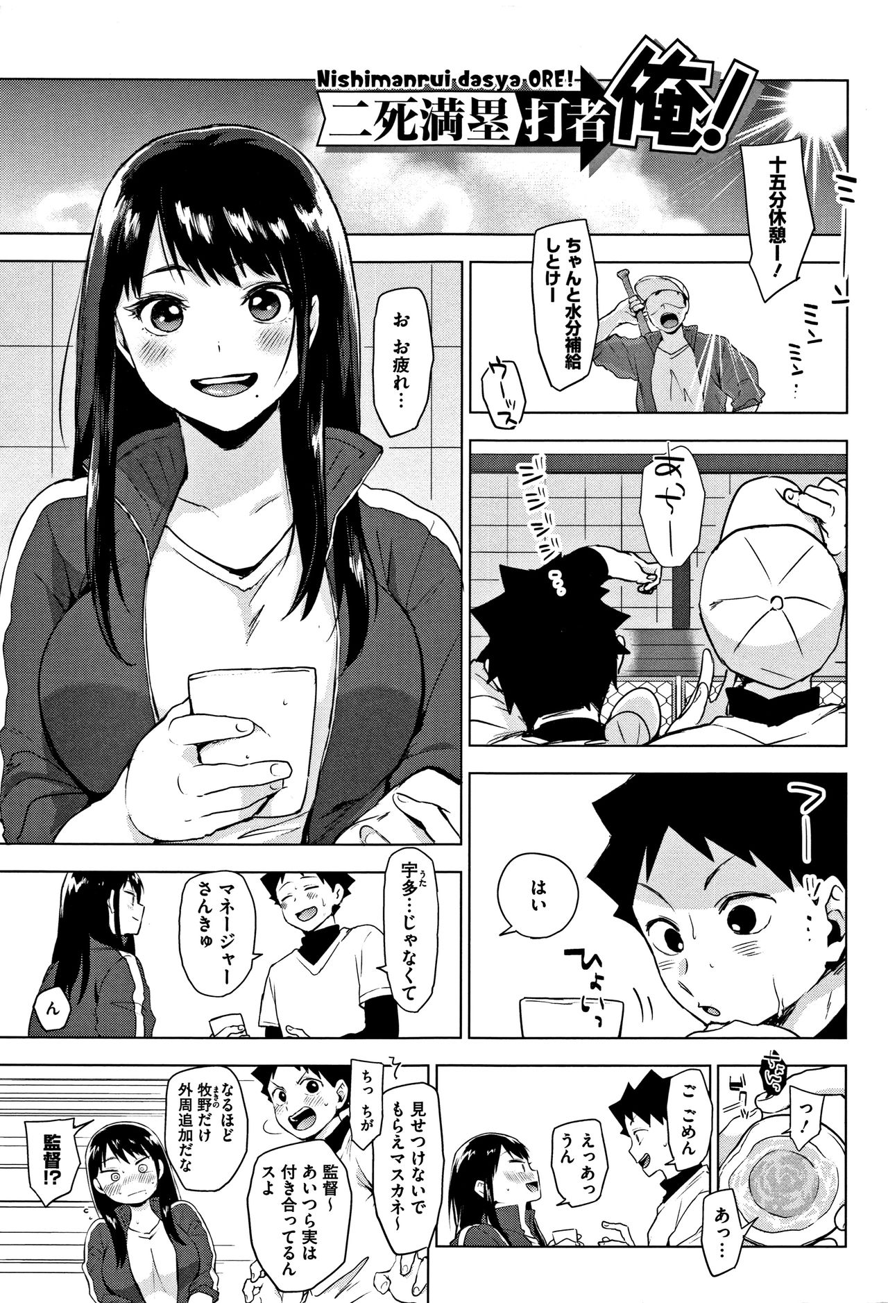 SUKI ATSUME page 8 full