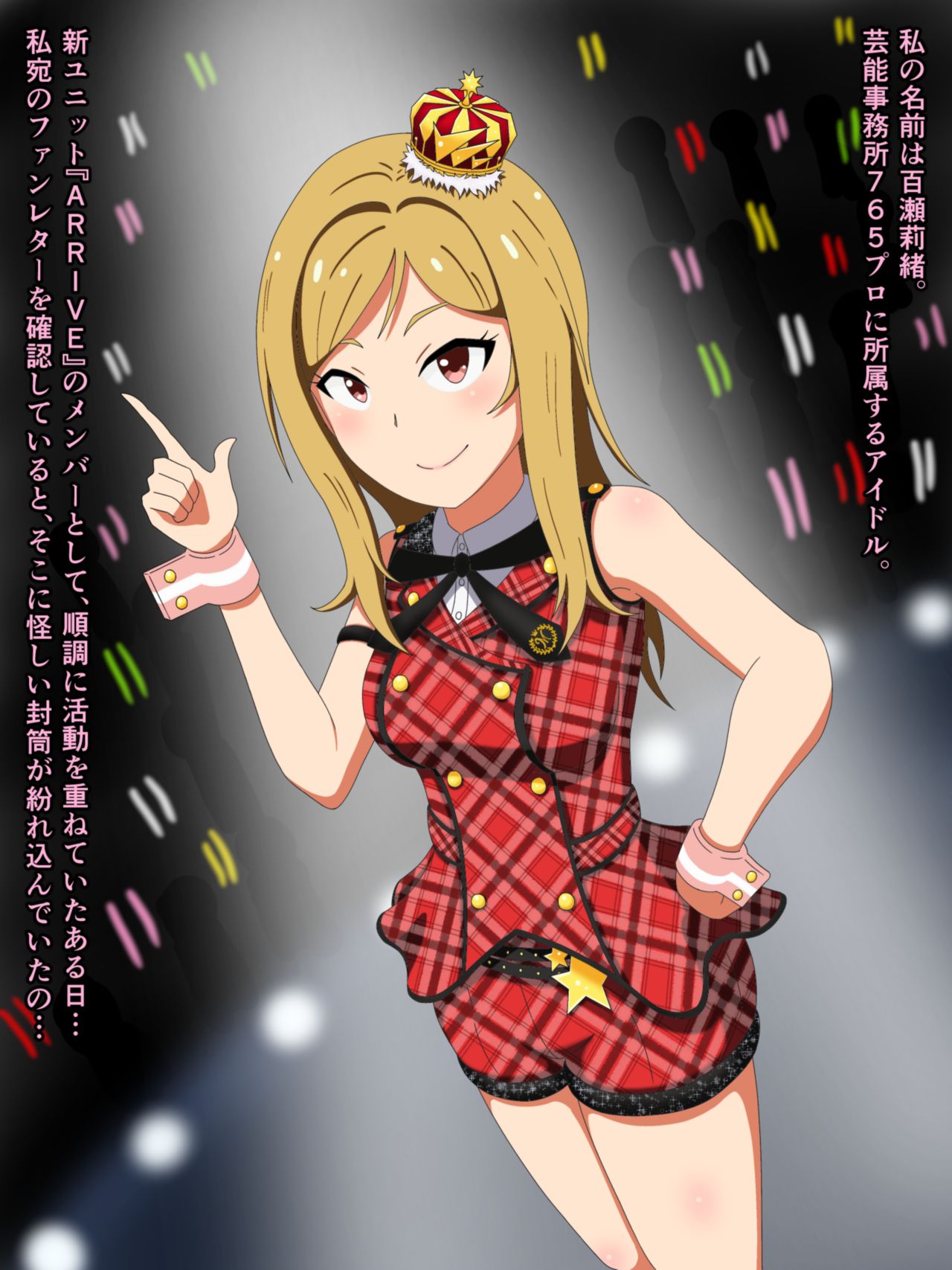 ミリマスの百瀬莉緒が961に奪われちゃう妄想 page 1 full