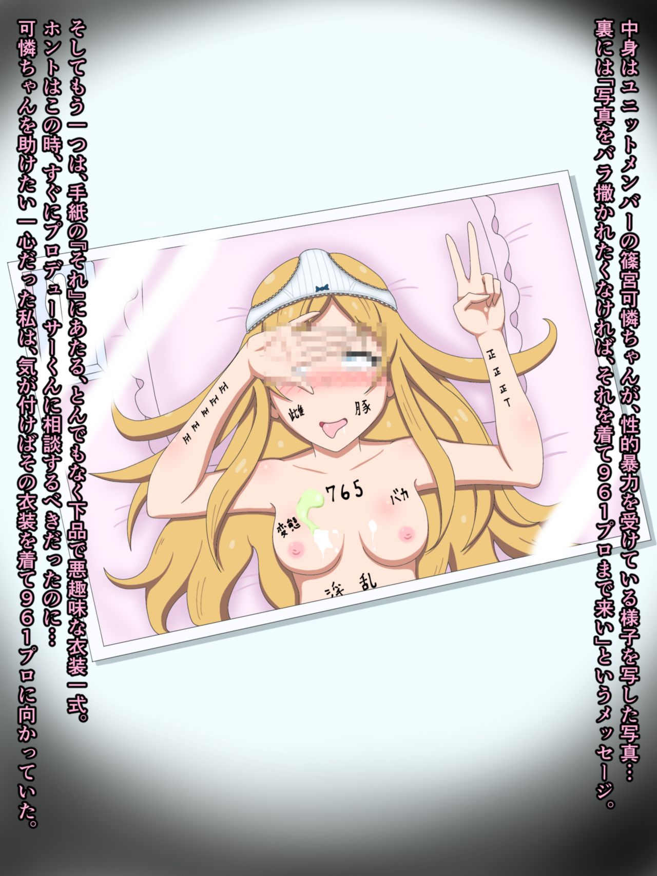 ミリマスの百瀬莉緒が961に奪われちゃう妄想 page 3 full