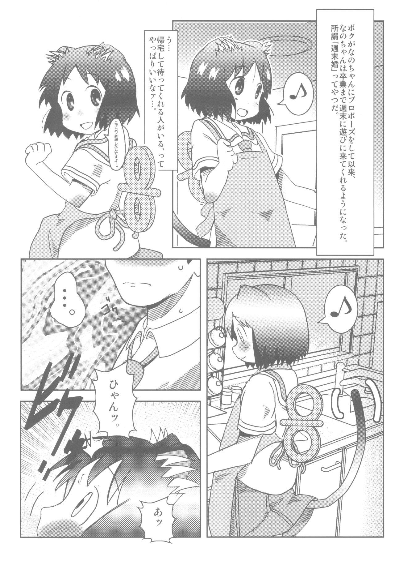 Starfish and Coffee Vol. 4 page 8 full