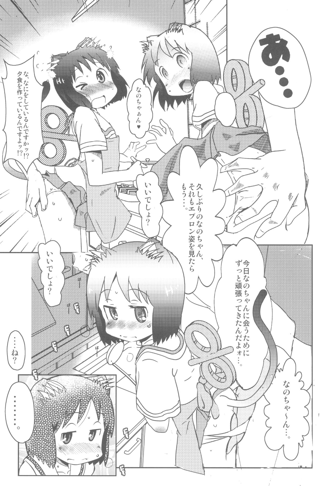 Starfish and Coffee Vol. 4 page 9 full