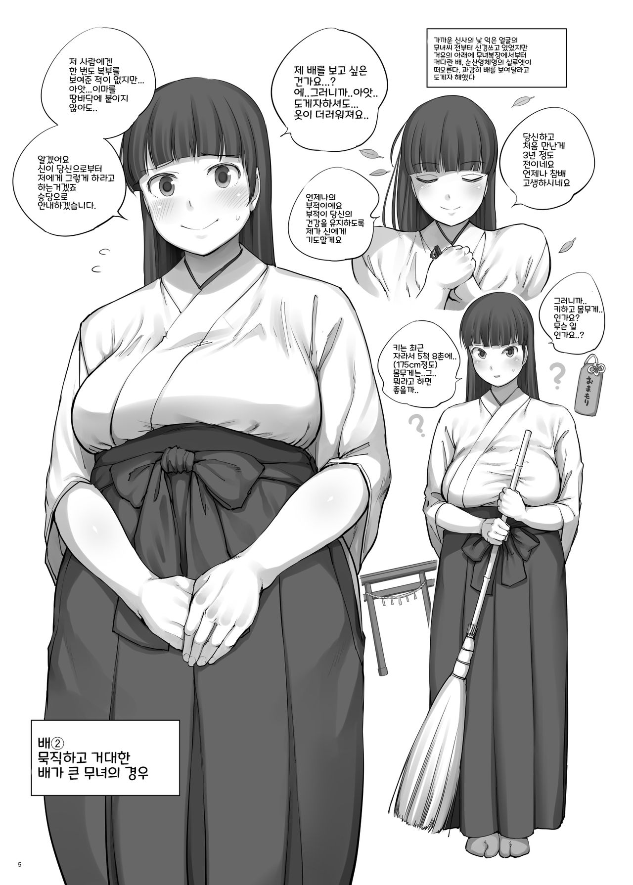 Onaka Sawarasete Kudasai | 배 만지게 해주세요 page 6 full