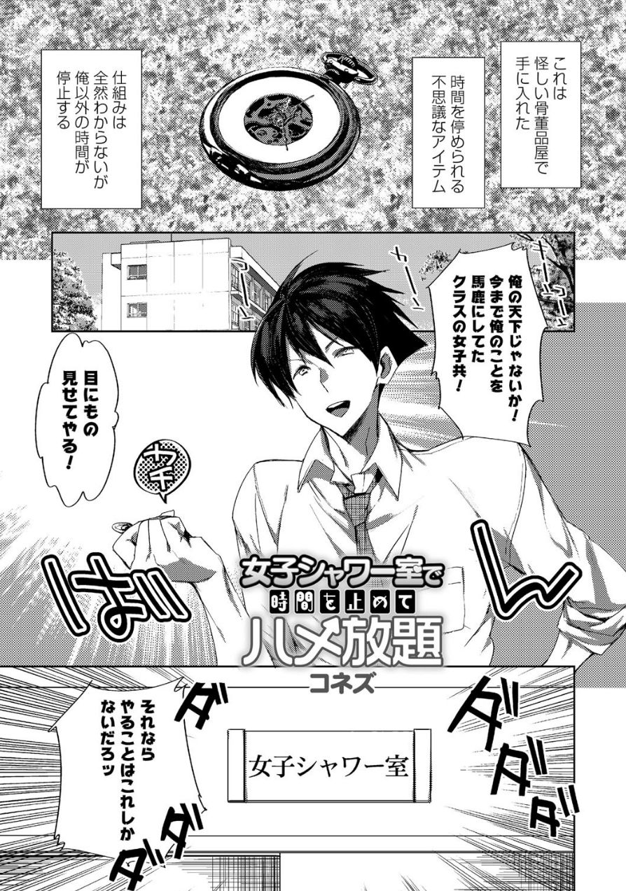 Jikan o Tomete SexHara Tengoku page 3 full