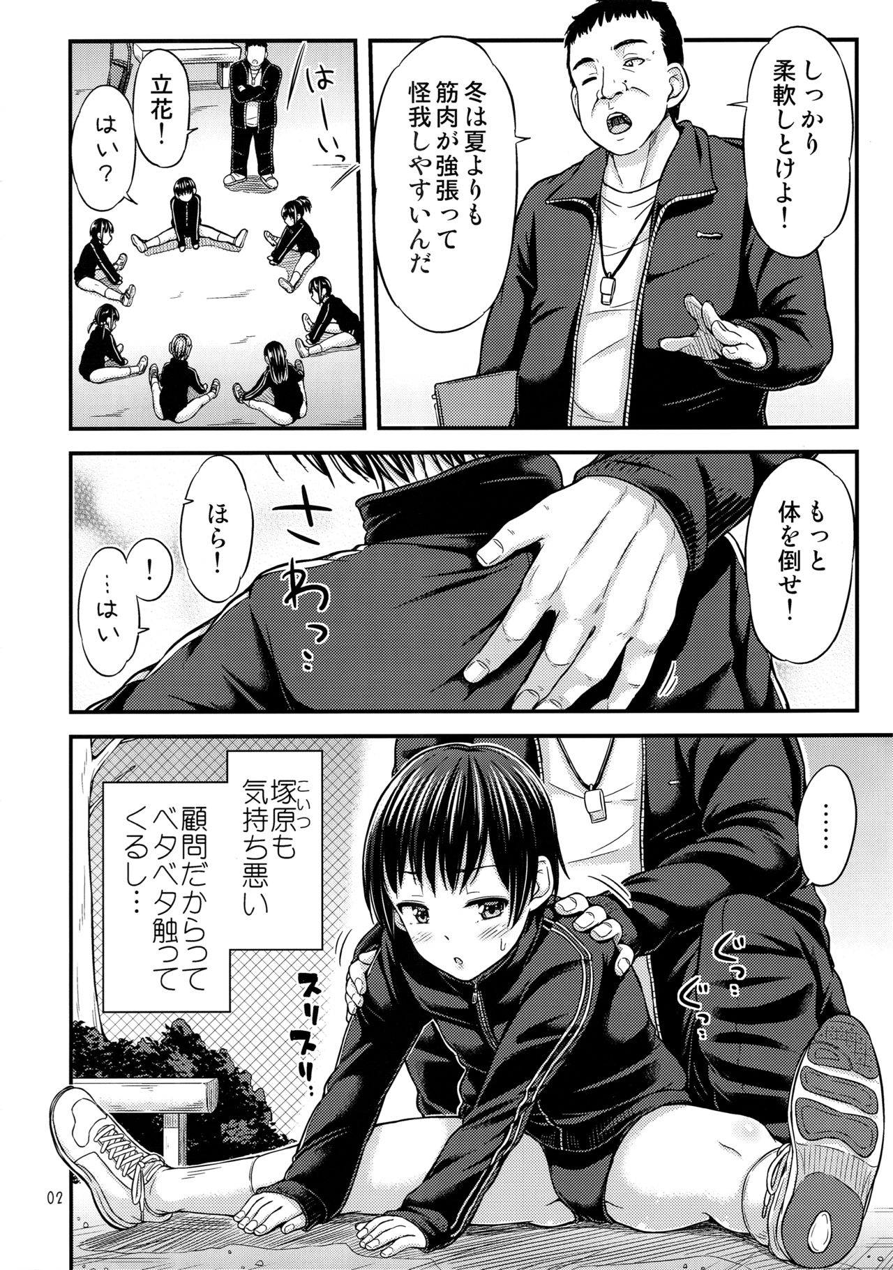 Chakui Hounyouchuu page 3 full