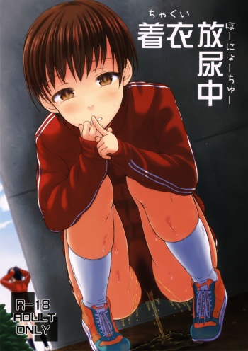 Chakui Hounyouchuu cover