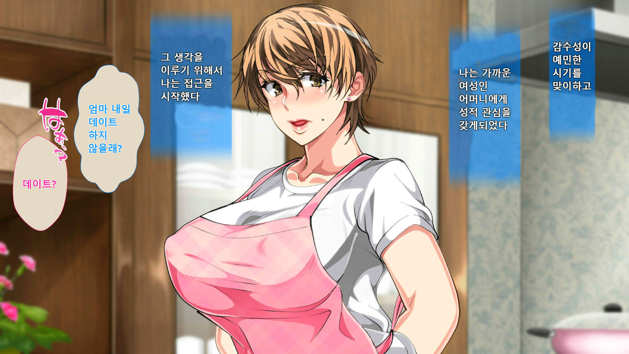 Boshi Soukan Ga Nichijouka Shita Oyako...Sannengo, Haha O Haramaseta Musuko | 모자상간이일상화된엄마아들...3년후, 엄마를 임신시킨 page 2 full