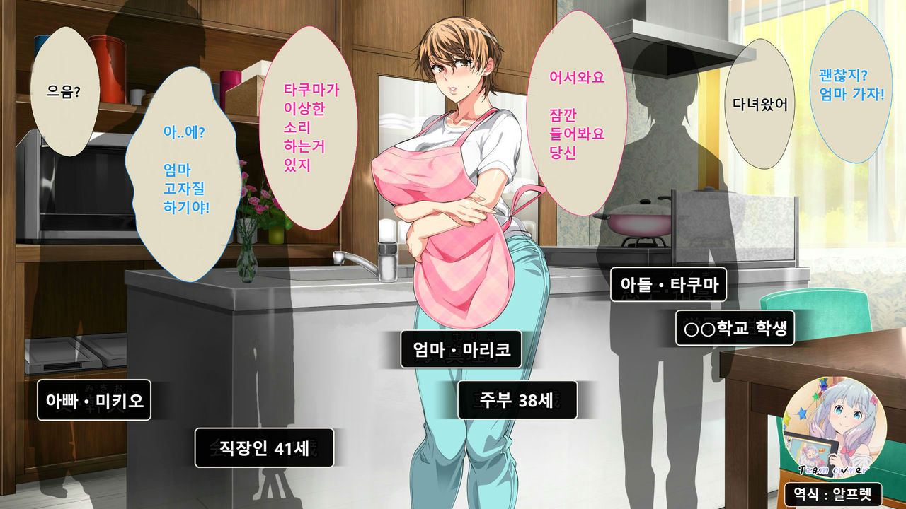 Boshi Soukan Ga Nichijouka Shita Oyako...Sannengo, Haha O Haramaseta Musuko | 모자상간이일상화된엄마아들...3년후, 엄마를 임신시킨 page 3 full