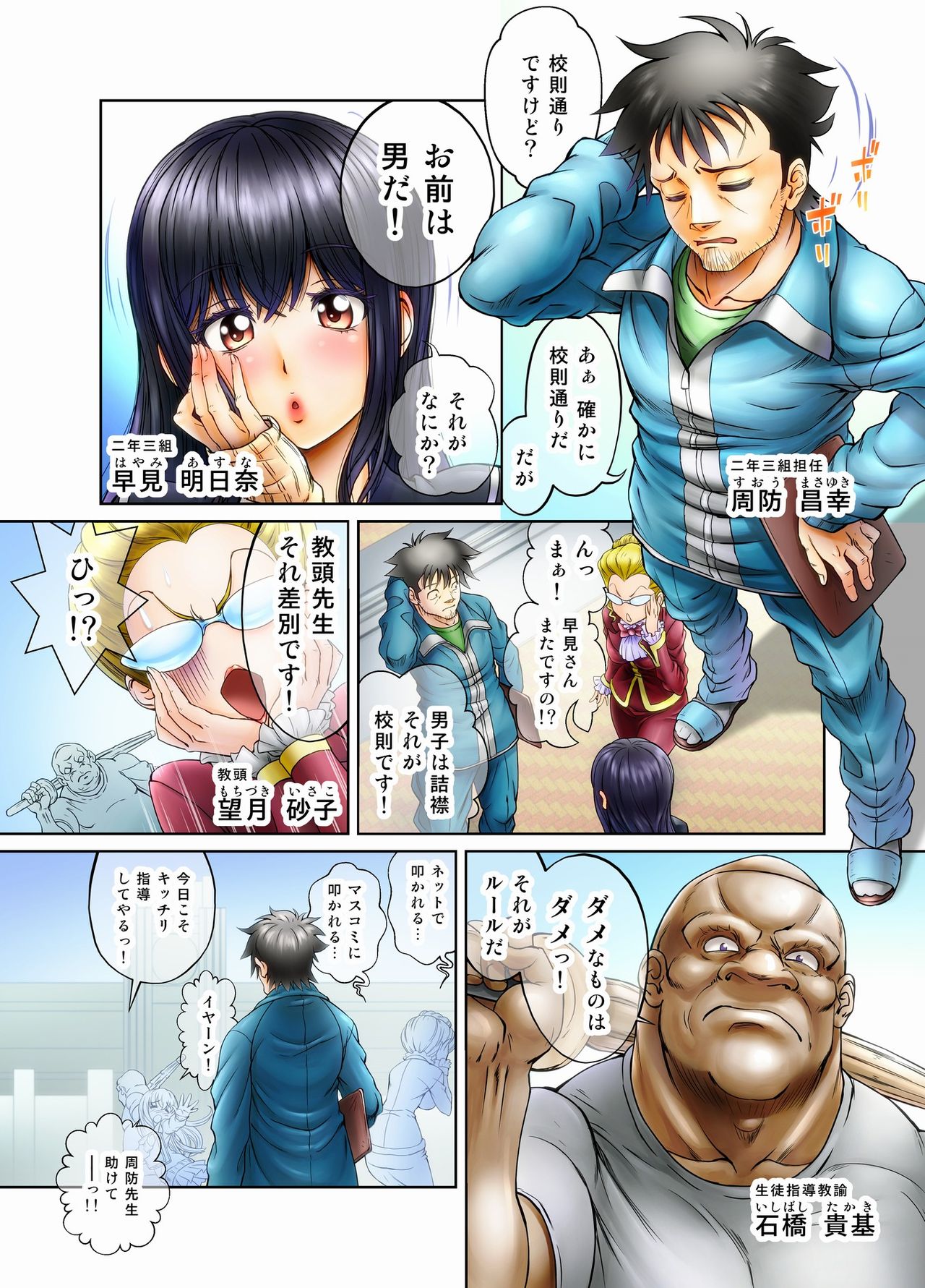 My Student Is A Crafty &amp; Slutty Otoko No Ko...!! page 4 full